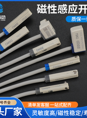 磁性开关电子式CMSG/CMSJ/CMSH/DMSG/DMSHDMSJ气缸传感器