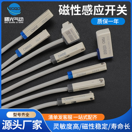 亚德客型磁性开关电子式CMSG/CMSJ/CMSH/DMSG/DMSHDMSJ气缸传感器