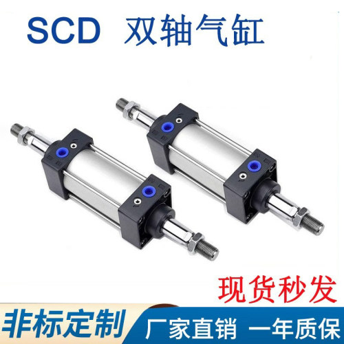 标准大推力双轴气缸SCD32/40/50/63/80/100X25X50X75X80X100X150S