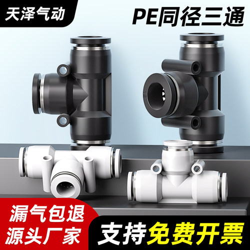 中国大陆气管三通快接PE塑