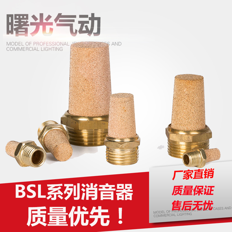 。电磁阀长头消声器BSL-M5 BSL-01 BSL-02 BSL-03 BSL-04/06