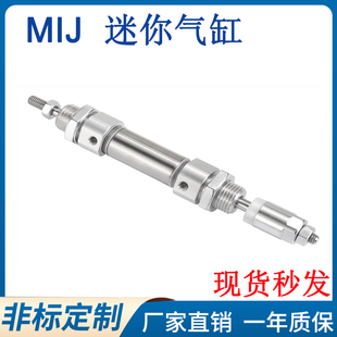 不锈钢可调迷你气缸MIJ10 40X50X75X100X150