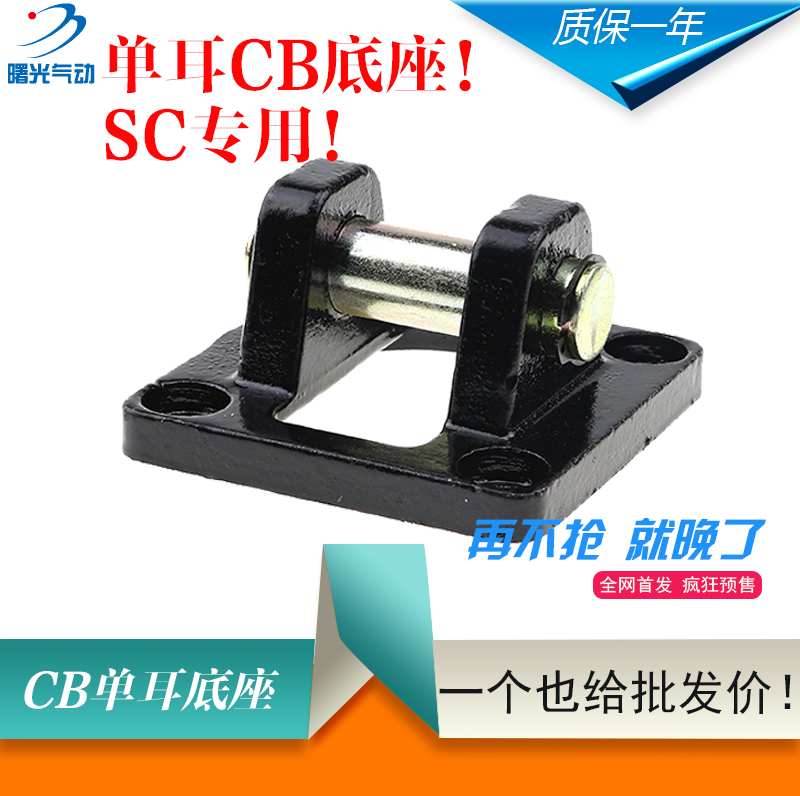 SC标准气缸底座 悬耳 双耳CB32/40/50/63/80/100/125/160/200