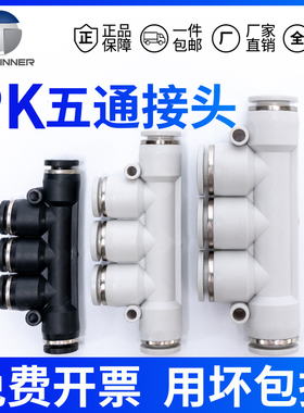 气管五通接头PK-4/PK6/8/10/12气动快插快速黑白色一拖四塑料五口
