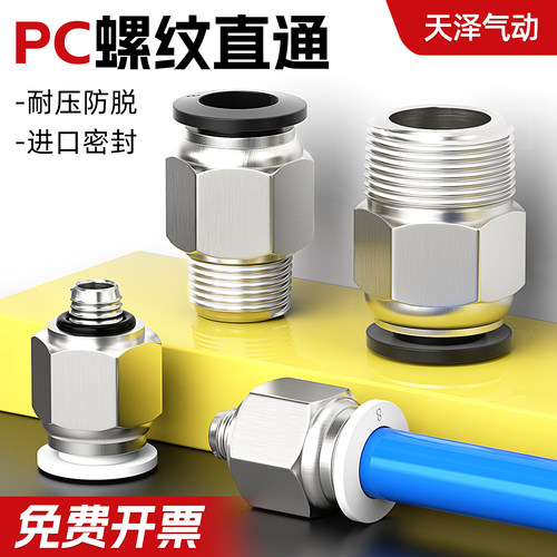 气动接头PC8-01白色螺纹快插直接头PC8-02电磁阀气缸气接头