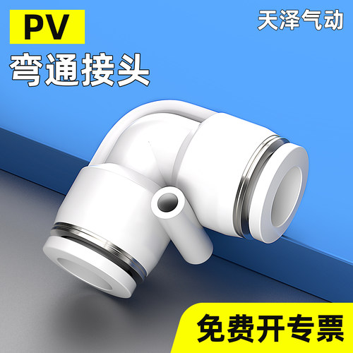 气管快速接头气动高压快插直角90度弯头二通PV4/6/8/10/12/16mm