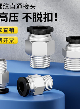 气管气动接头PC8-02快速快插直通螺纹黑色4-M5/6-01/10-03/12-04