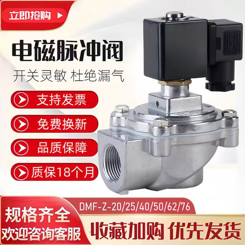 电磁脉冲阀DMF-Z-20/25/40/50/62/76S布袋除尘器喷吹阀1寸220V24V