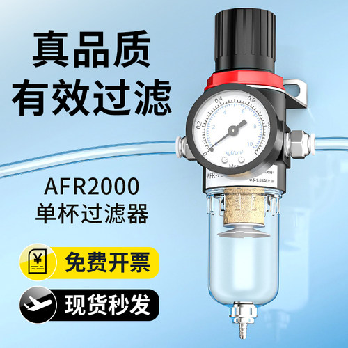 气源处理器气动空压机AFR2000空气调压阀气泵单联件过滤器减压阀
