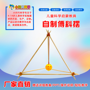 QT自制傅科摆地球自转幼小初科学实验器材小问号STEAM益智diy教具