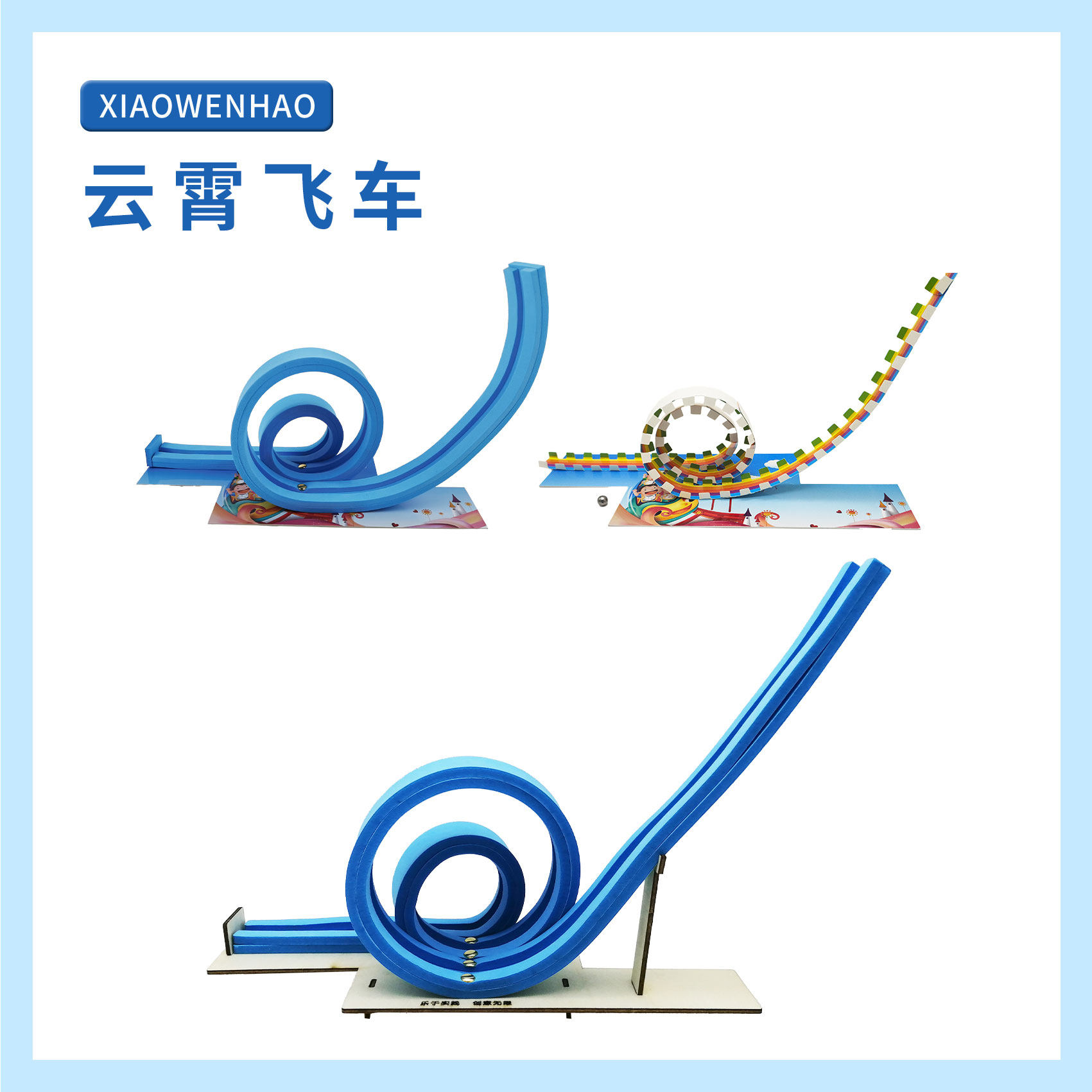 云霄飞车过山车重力能量转化幼小初科学实验器材小问号STEAM教具,玩具/童车/益智/积木/模型,科学实验,淘宝优惠券,粉丝福利购,淘宝优惠卷