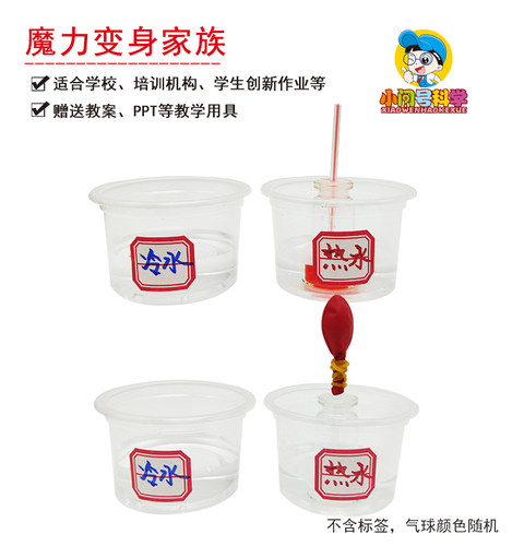 Y3热胀冷缩自制温度计小问号幼儿实验器材趣味小制作diy科技益智 - 封面