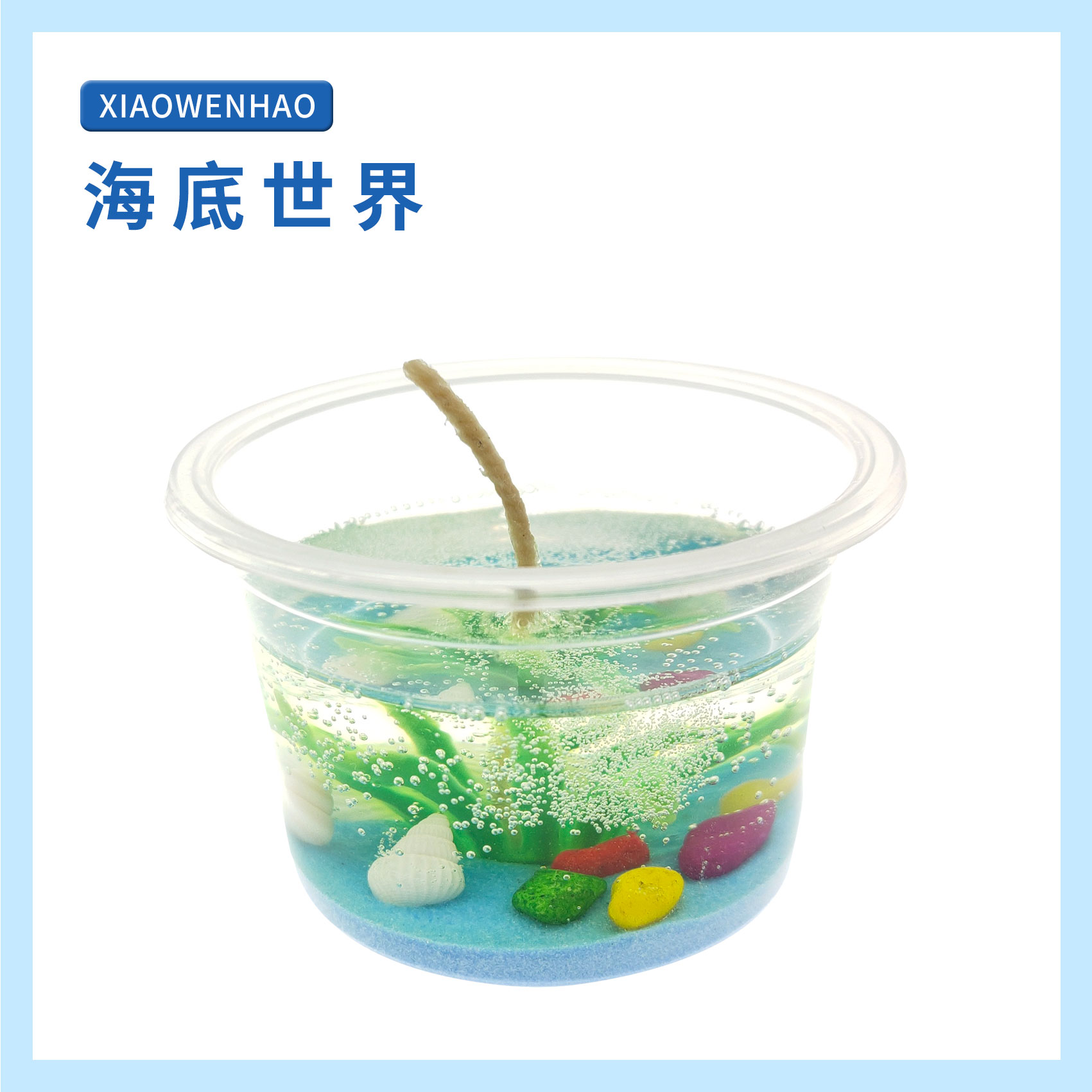 小问号科学实验器材海底世界化学