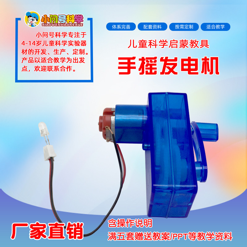 S8手摇发电机电子元件磁生电幼小初科学实验器材小问号STEAM,玩具/童车/益智/积木/模型,科学实验,淘宝优惠券,粉丝福利购,淘宝优惠卷