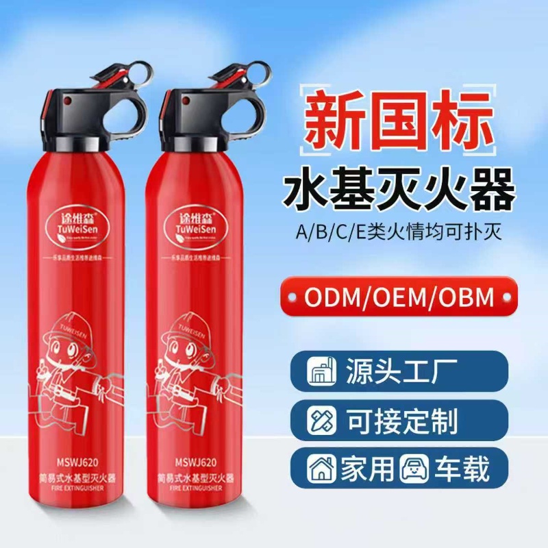 途维森水剂灭火器便携式水基泡沫灭火器手持式车载家用灭火器