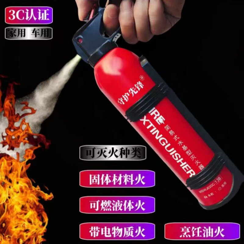 家车两用安全防护水基灭火器无毒