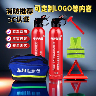 家用车用私家汽车专用三件套 3C认证小型水基车载灭火器2025新款