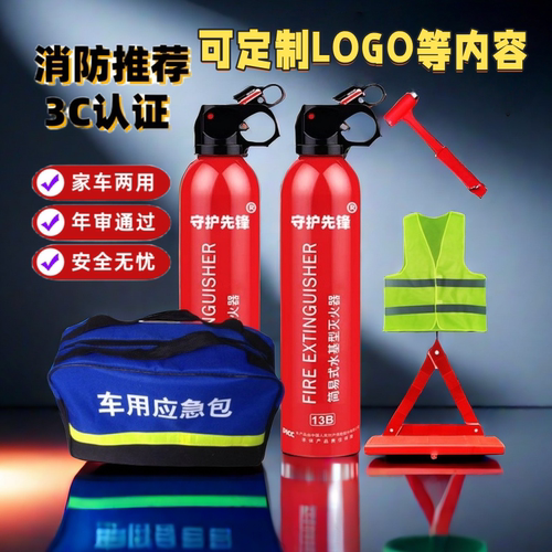 3C认证小型水基车载灭火器2025新款家用车用私家汽车专用三件套