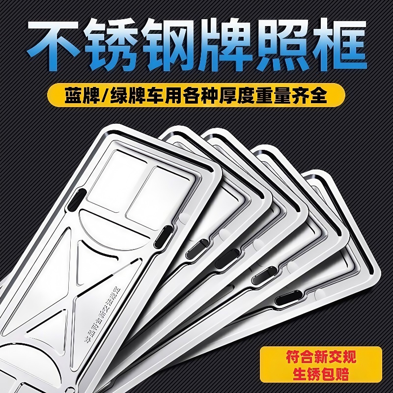 新交规加厚不锈钢牌照架
