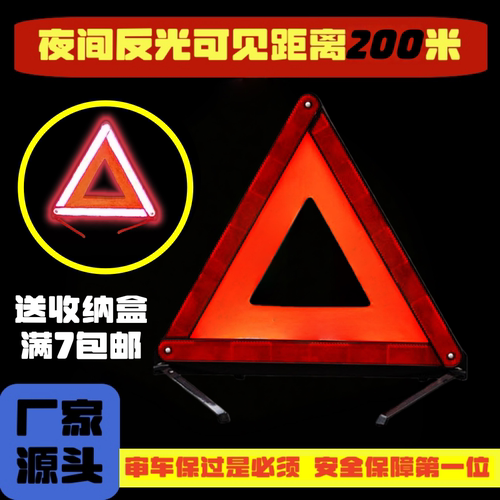 高速路车安全发光折叠危险三角架
