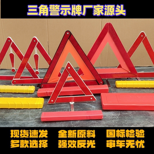 车上安全必备用品车三角警示牌反光三脚架车用三角架停车警示牌厂
