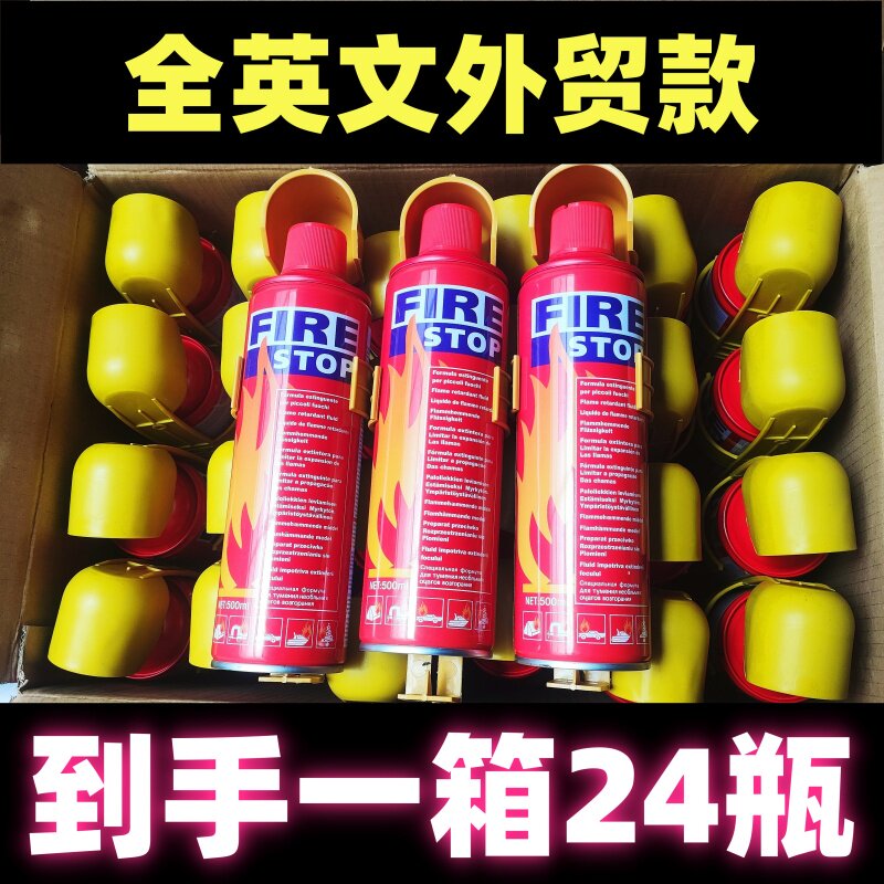 全英文外贸款跨境车用灭火器500毫升泡沫便携小型车载消防器材