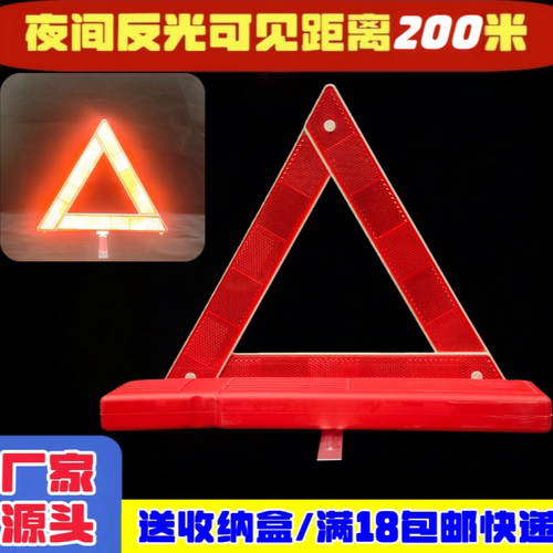 迷你款汽车三角警示牌