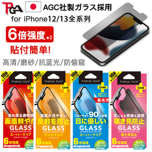 正版 新款 日本PGA苹果13Promax钢化膜防窥适用iPhone14Plus高清磨砂抗蓝光14Promax磨砂钢化玻璃12mini贴膜