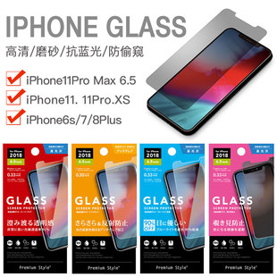 正品 苹果11ProMax钢化膜高清贴膜磨砂适用iPhoneXsMax抗蓝光防偷窥11Pro 日本原装 特价 Xs钢化玻璃贴膜