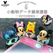 正版 迪士尼适用手机苹果iPhone数据线保护套米奇米妮防折断咬线器