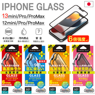 日本PGA苹果13ProMax高清3D钢化膜抗蓝光适用iPhone14Plus防偷窥防指纹13Pro磨砂钢化玻璃12mini贴膜 新款 正品