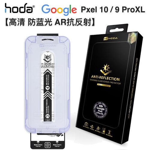 AR抗反射Pixel10/9ProXL钢化膜