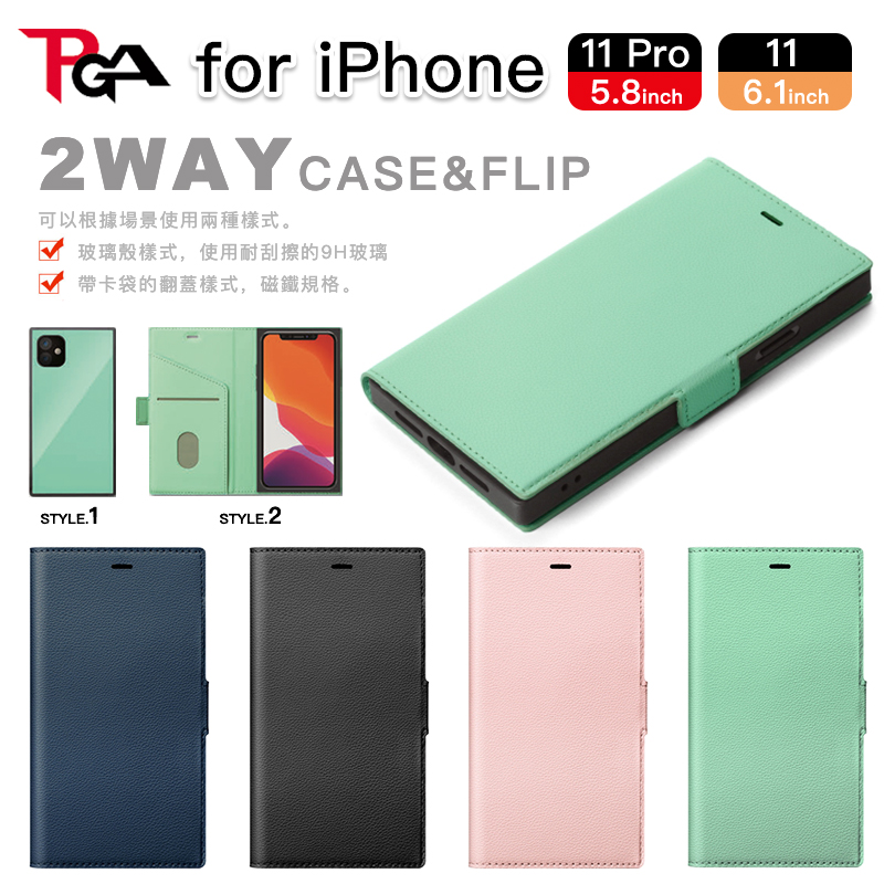 清仓特卖日本PGA原装正品2way拆卸苹果11Pro翻盖式玻璃壳皮套适用苹果iPhone11方形直角简约纯色高档手机壳