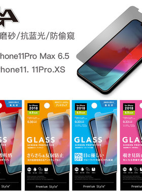 清仓特价日本原装正品苹果11ProMax钢化膜磨砂防指纹适用iPhoneXsMax防眩光11Pro/Xs钢化玻璃贴膜