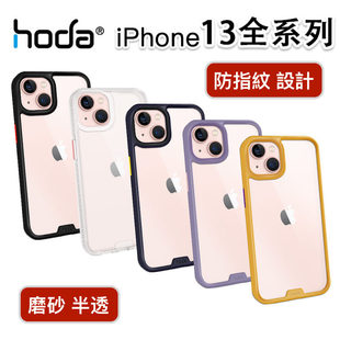 正版 适用iPhone13promax磨砂防指纹防手汗13pro青春简约防摔保护套 Hoda好贴苹果13透明手机壳全包软胶 新款