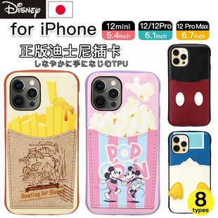 日本迪士尼苹果12mini手机壳防摔硅胶适用iPhone12保护卡通全包12mini全包口袋插卡爱丽丝