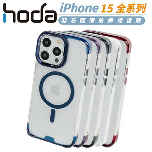 15Pro hoda好贴美式 15Plus 适用苹果15简约全包边防摔 羽石MagSafe磁吸充电iPhone15 15Promax透明轻薄手机壳