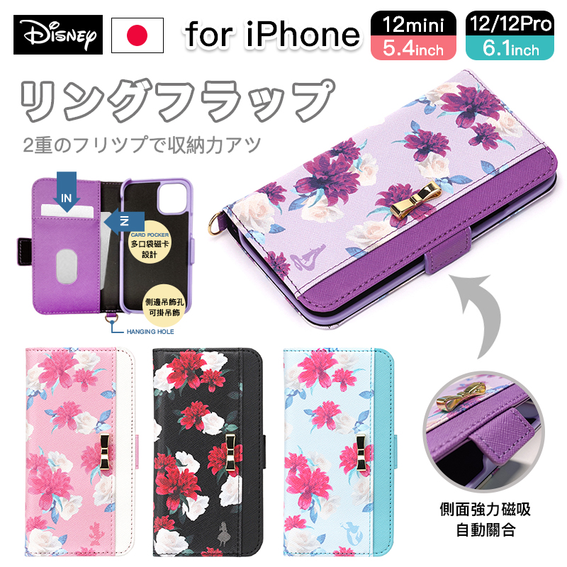 日本原装进口迪士尼苹果iPhone12mini卡通公主翻盖式插卡手机壳适用12mini高级花朵皮套挂绳仙女轻奢风保护壳