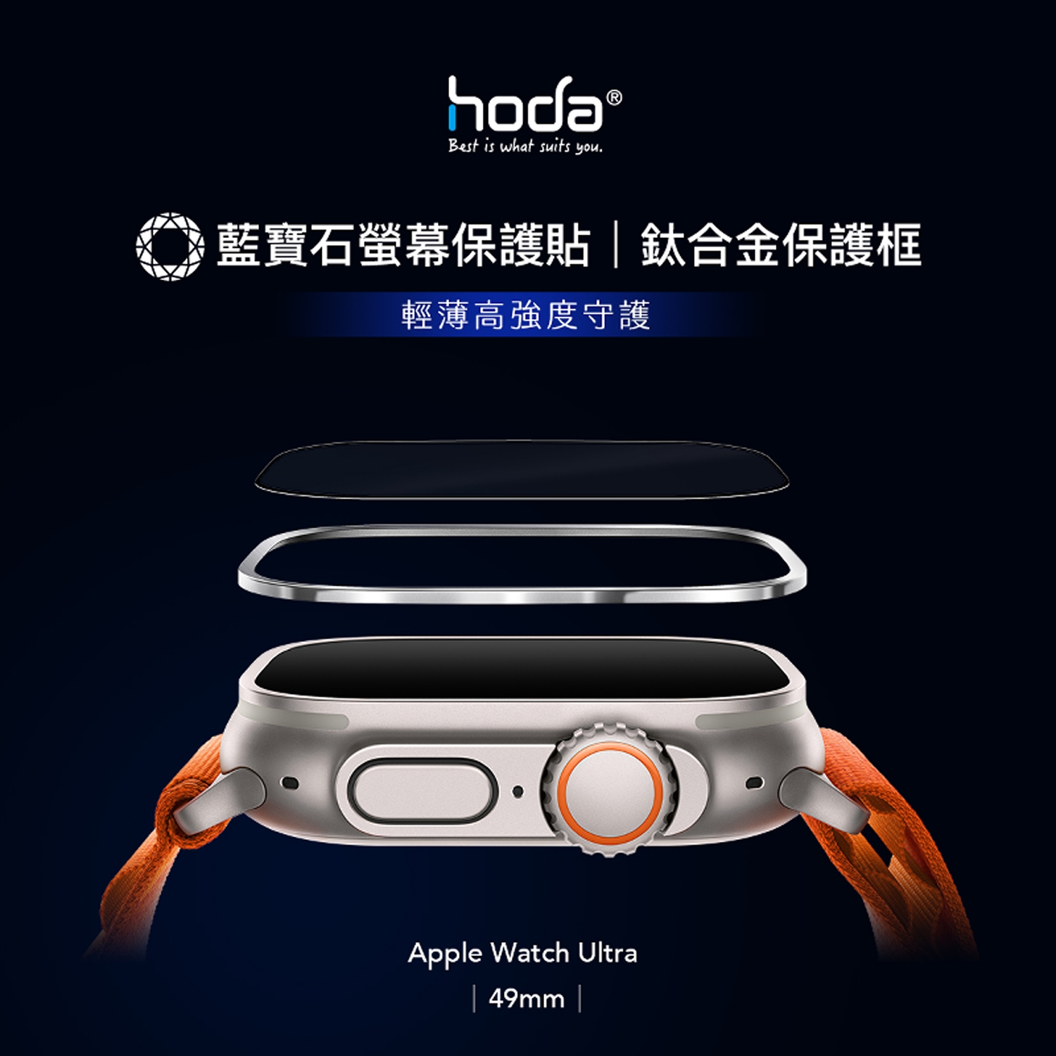 蓝宝石高清苹果WatchUltra钢化膜