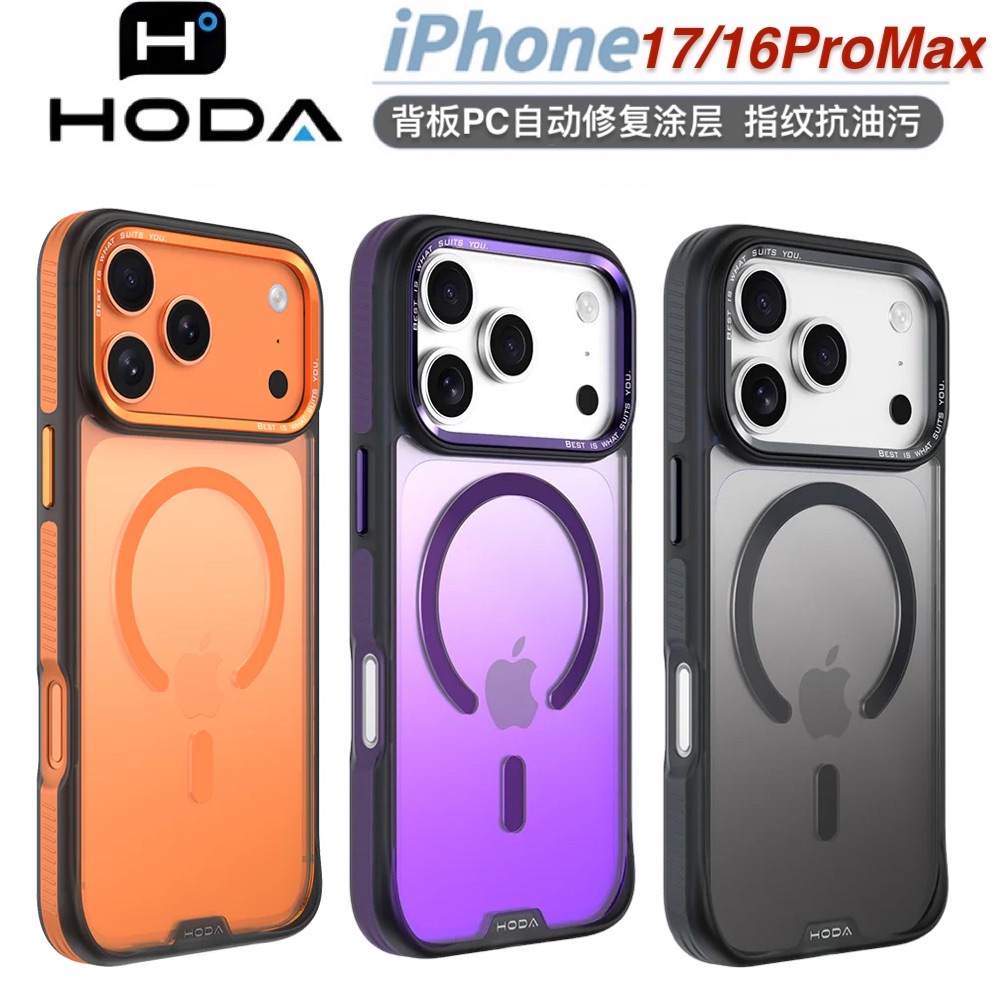 hoda美式苹果17Pro自修复手机壳