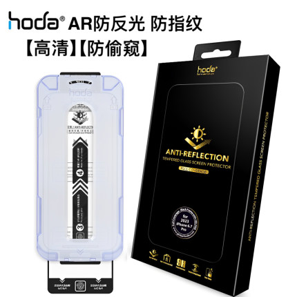 Hoda好贴美版AR抗反射苹果17Promax防偷窥钢化膜高清适用iPhone16Pro抗蓝光磨砂15Plus防指纹14Pro手机贴膜