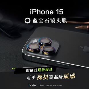 蓝宝石苹果15Pro镜头膜高清适用于iPhone15Promax后摄像头圈抗油污14ProMax手机镜头保护贴膜 Hoda好贴正版