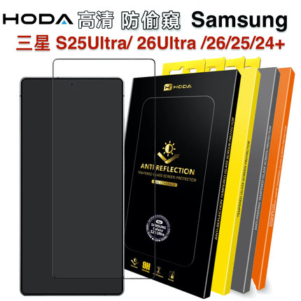 台湾hoda好贴三星GalaxyS26Ultra高清钢化膜AR防窥抗反射适用SamsungS25Edge高透全屏抗油污25U手机玻璃贴膜