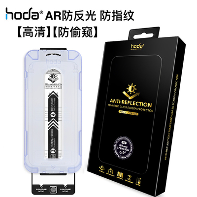 Hoda好贴AR抗反射防窥高清钢化膜