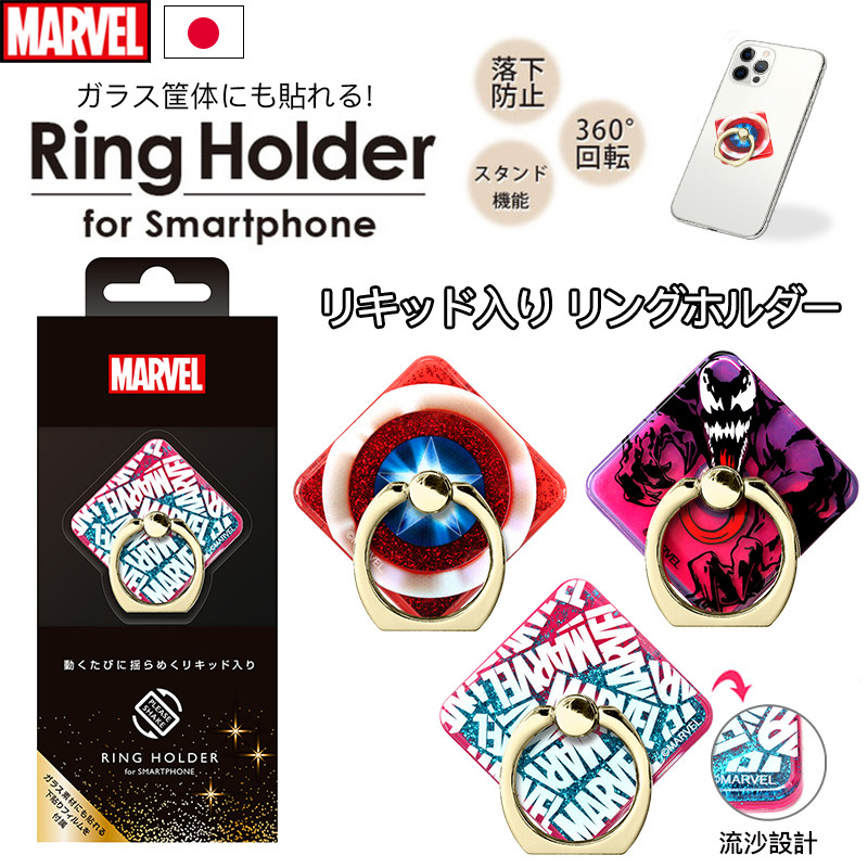 日本正版漫威Ring手机指环支架苹果安卓通用流沙指环扣卡通可爱