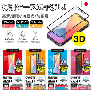 日本PGA苹果12ProMax钢化膜3D高清防偷窥防蓝光 适用iPhone12mini磨砂防指纹i12迷你防水防油污贴膜