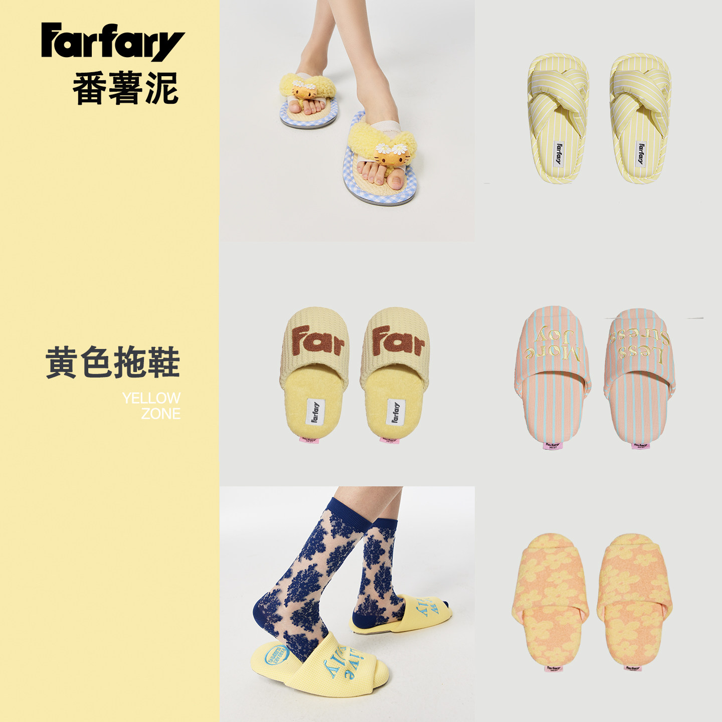 FARFARY番薯泥黄色系居家拖鞋女春夏厚底静音防滑甜美室内人字拖