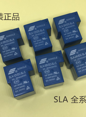 松乐继电器SLA系列 05V09V12V24VDC -C-AZ 6脚5脚4脚 T90 30A250V