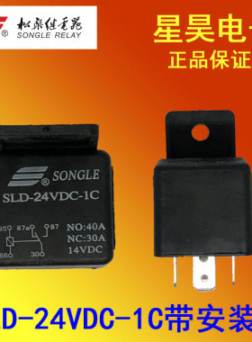 松乐汽车继电器SLD-24VDC-1C-F 带靠背  原厂原装4141
