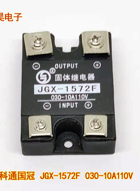 科通国冠 JGX-1572F-030-10A110V 直流控直流固态继电器10-30V